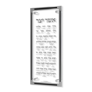 Classic Asher Yatzar - Giftsmiths