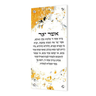 Artwork Asher Yatzar - Giftsmiths