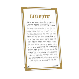 Classic Hadlakas Neiros Tabletop Card - Giftsmiths