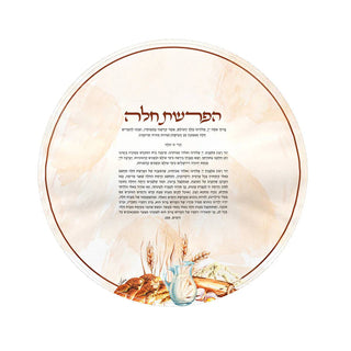 Artwork Hafrashas Challah Cover - Giftsmiths