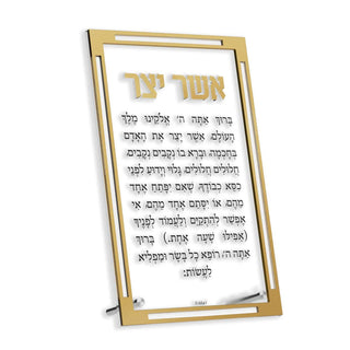 Classic Asher Yatzar Tabletop Card - Giftsmiths