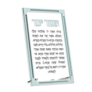 Classic Asher Yatzar Tabletop Card - Giftsmiths