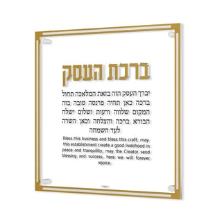 Classic Birchas Haesek - Giftsmiths