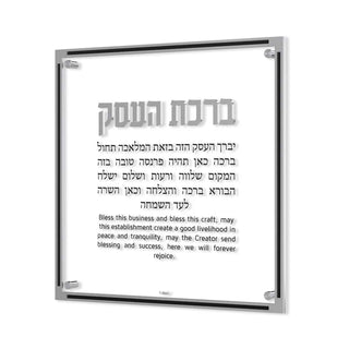 Classic Birchas Haesek - Giftsmiths