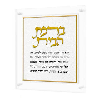 Leatherite Birchas Habayis - Giftsmiths