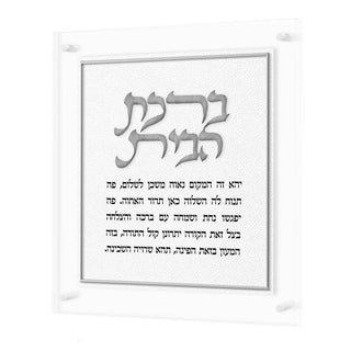 Leatherite Birchas Habayis - Giftsmiths