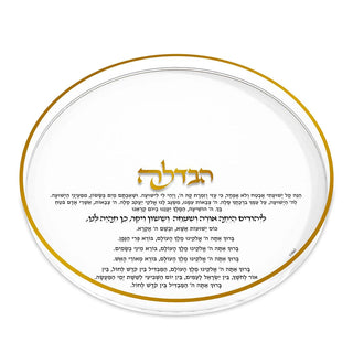Round Classic Havdalah Tray - Giftsmiths