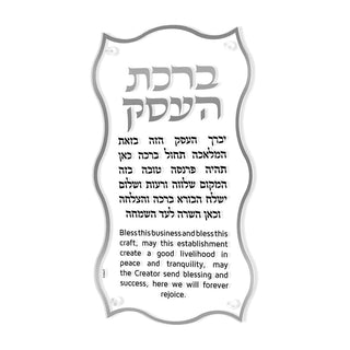 Wave Birchas Haesek - Giftsmiths