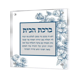 Floral Birchas Habayis - Giftsmiths