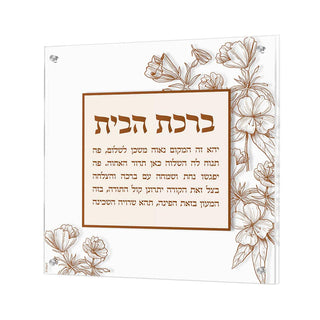 Floral Birchas Habayis - Giftsmiths