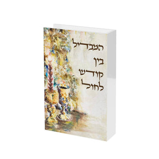 Artwork Havdalah Matchbox - Giftsmiths
