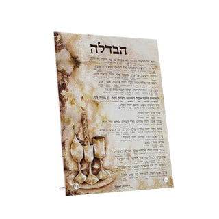 Artscroll Havdalah Card - Copper Haze - Giftsmiths