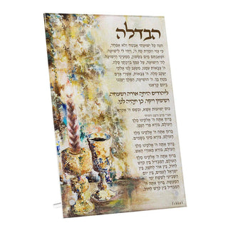 Artwork Havdalah Card - Bronze Fire - Giftsmiths