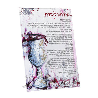 Artwork Shabbos Kiddush Card - Giftsmiths