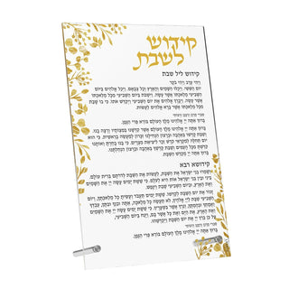 Gold Leaf Shabbos Kiddush Card - Giftsmiths