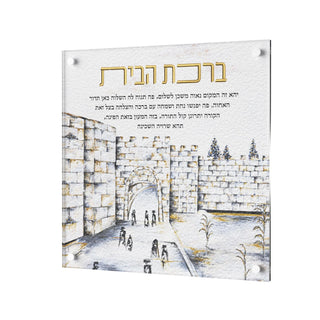 Leatherite Birchas Habayis - Sha'ar Yafo - Giftsmiths
