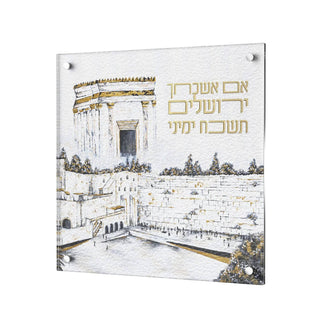 Leatherite Im Eshkochaich - Beis Hamikdash - Giftsmiths