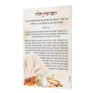 Artwork Hafrashas Challah - Giftsmiths