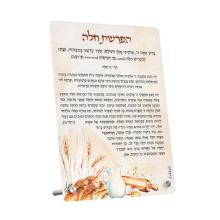 Artwork Hafrashas Challah - Giftsmiths